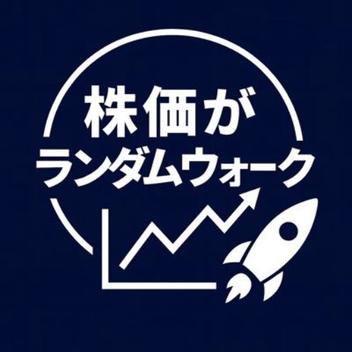 株価がランダムウォーク